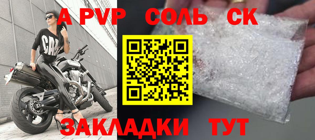 Альфа ПВП Соль Кунгур