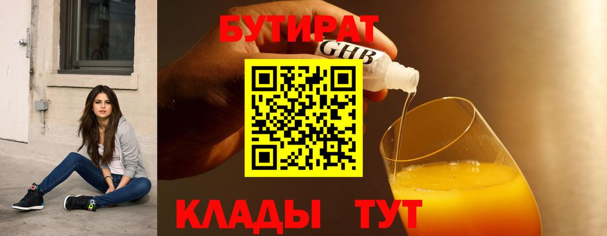 Кунгур  Бутират BDO 33%  Вход с VPN 