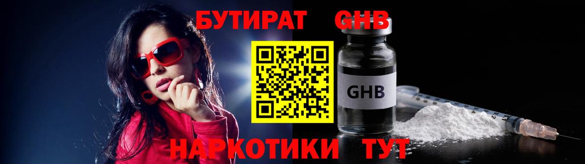 Бутират GHB Кунгур