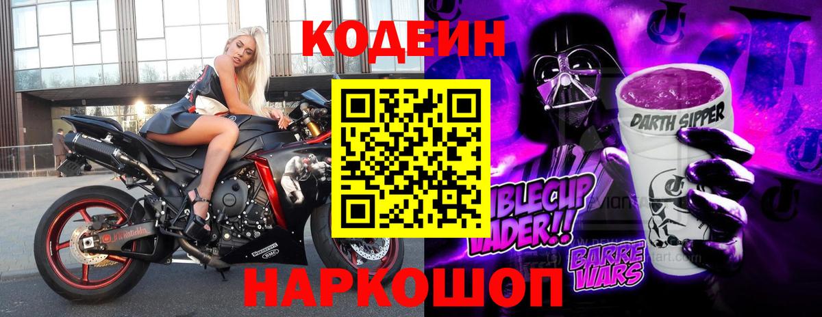 Codein напиток Lean (лин) Кунгур
