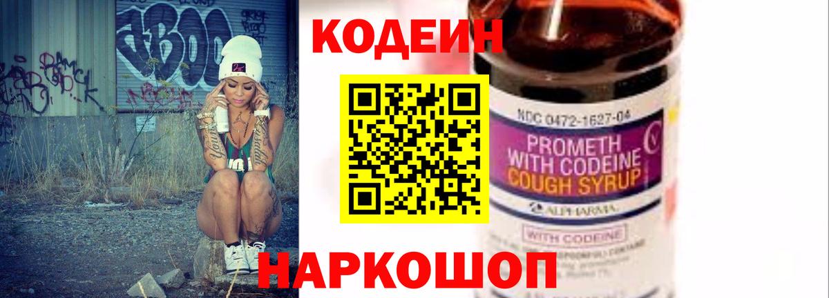 Кодеин Purple Drank  Вход с VPN  Кунгур 