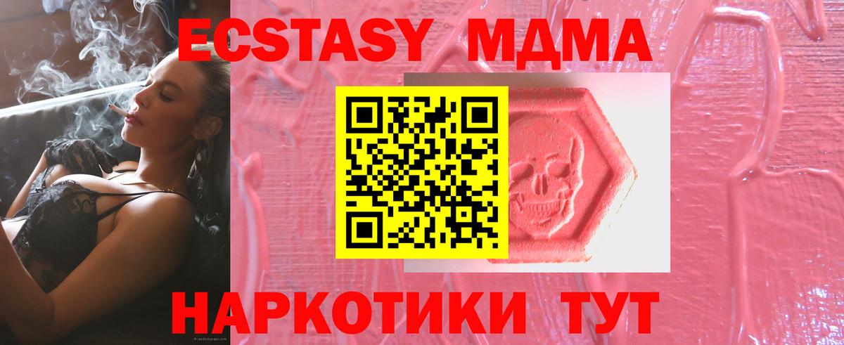 Ecstasy MDMA  Вход с VPN  Экстази 250 мг  Кунгур 