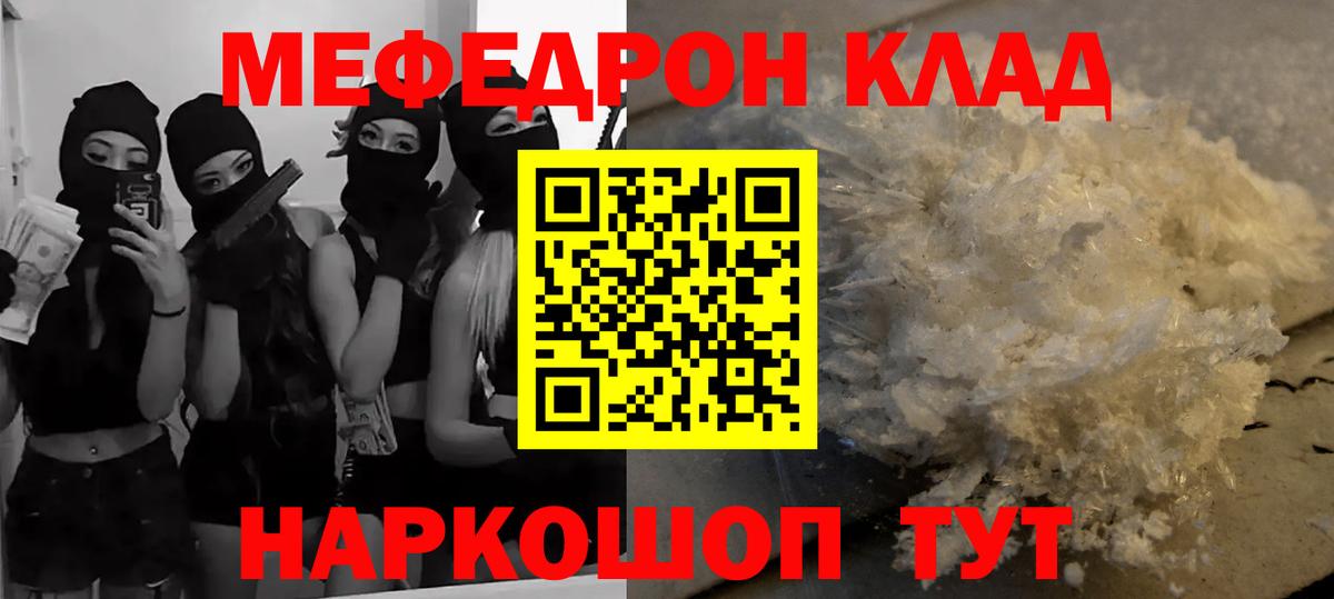МЕФ VHQ  МЯУ-МЯУ VHQ  Вход с VPN  МЕФ  Кунгур 