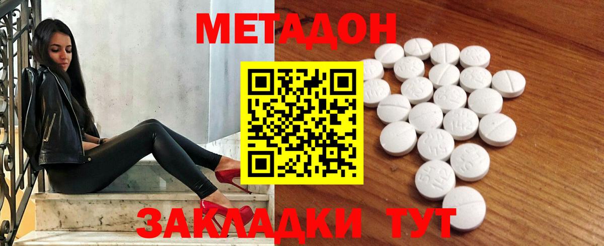 МЕТАДОН белоснежный  МЕТАДОН methadone  Кунгур  Вход с VPN 